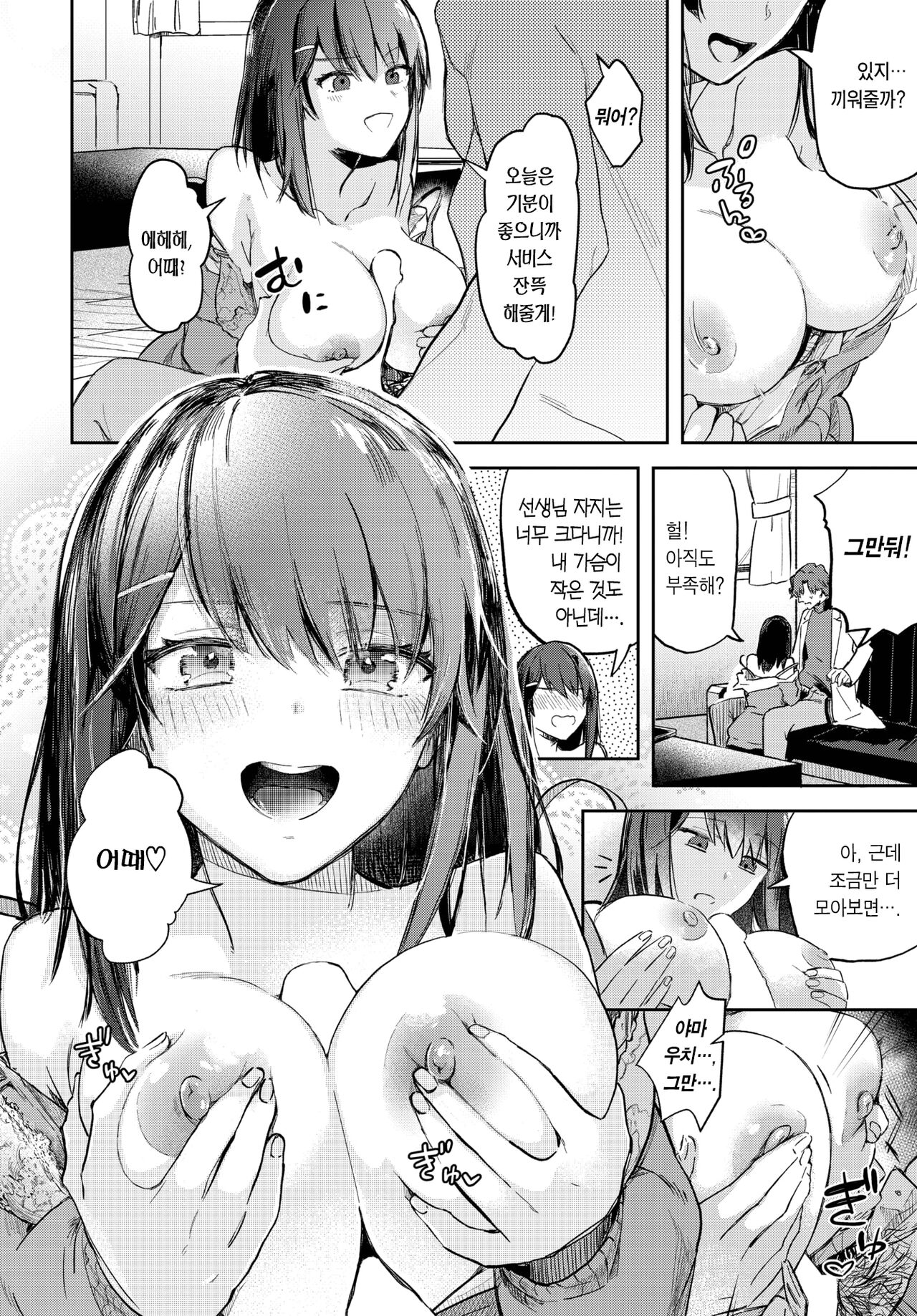 Kokokara no Kankei | 앞으로의 계획 page 7 full