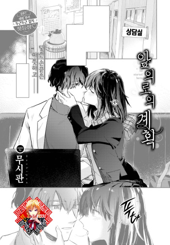[Mushipan] Kokokara no Kankei | 앞으로의 계획 (COMIC BAVEL 2023-05) [Korean] [Team Edge] [Digital] cover