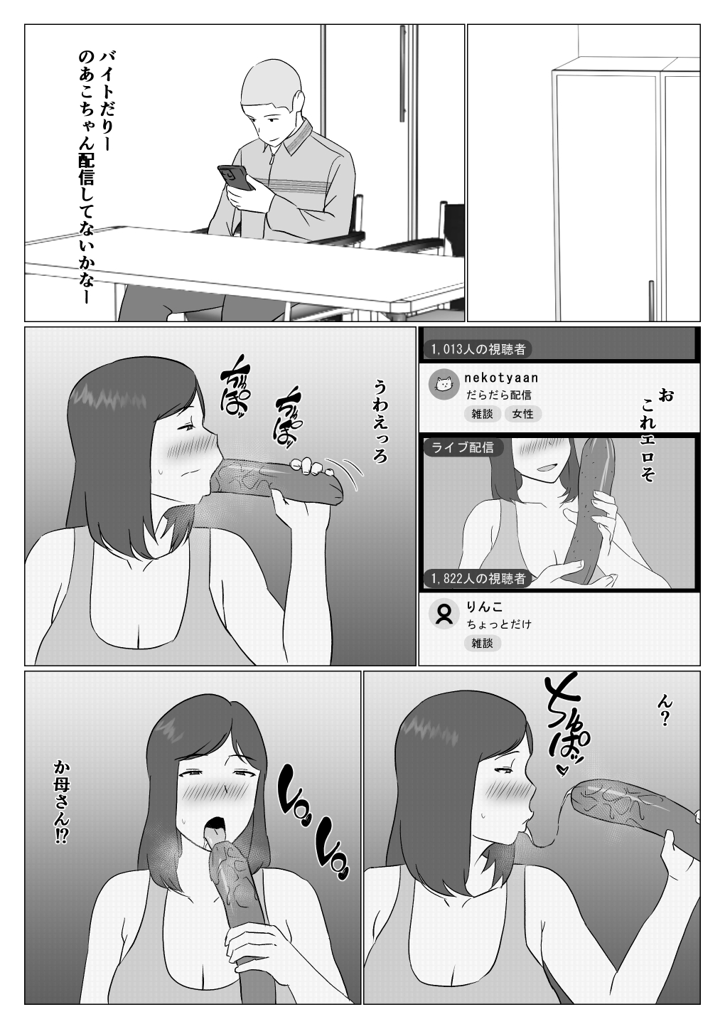 Kaa-chan wa Haishinsha page 12 full