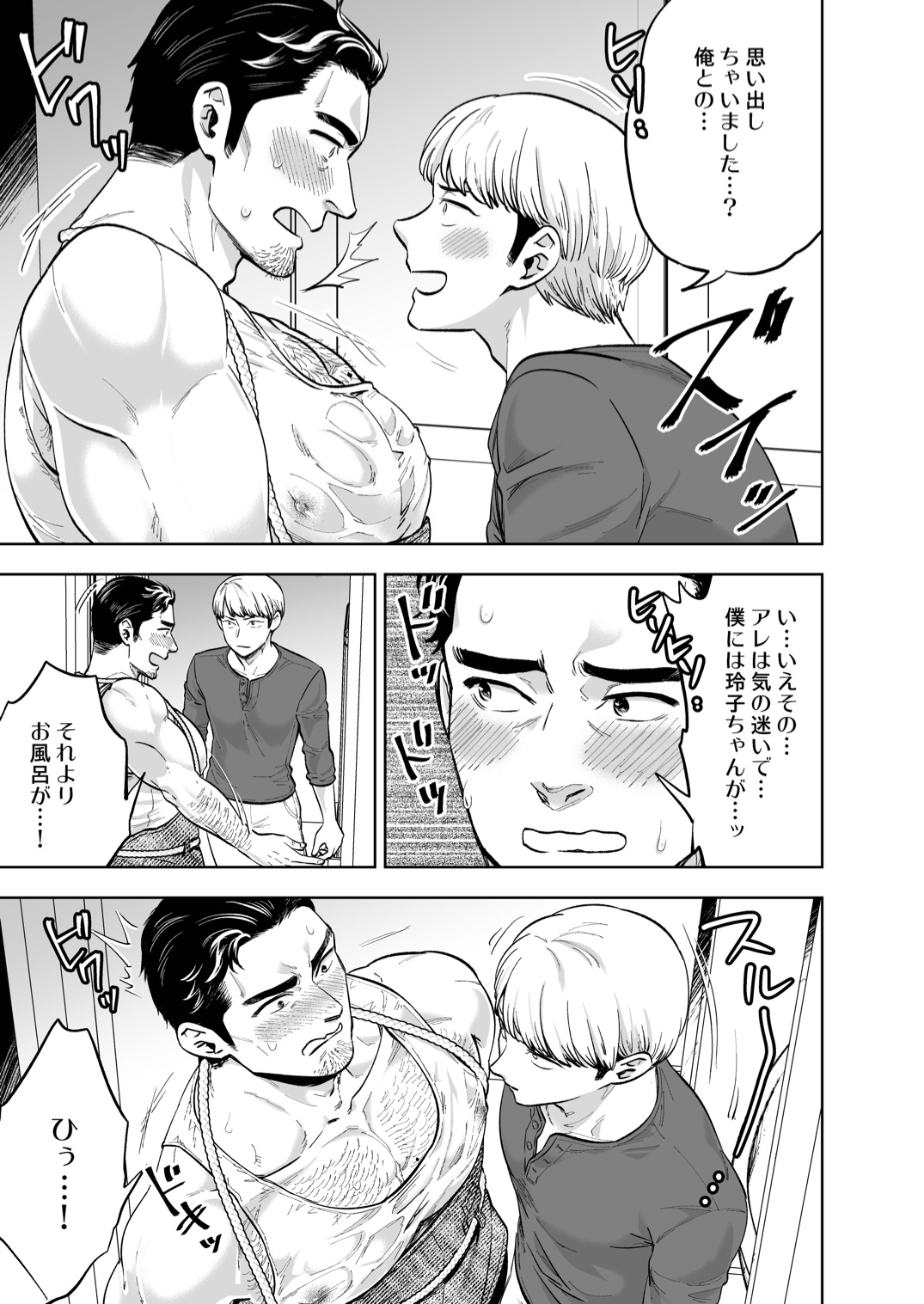 Zoku. Tonari no Danna -san | Sequel to Next Door Husband page 6 full