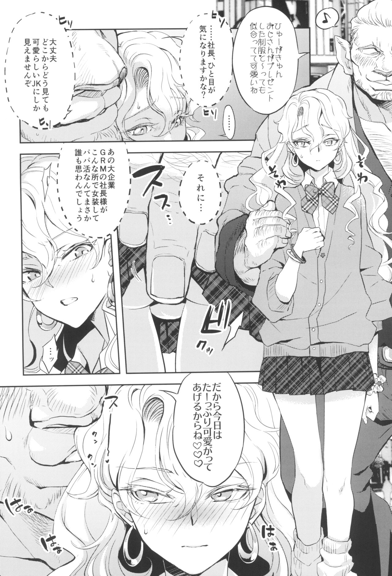 Uchi no shachou wa Jisha no tamenara P katsu settai mo kotowarenai page 10 full