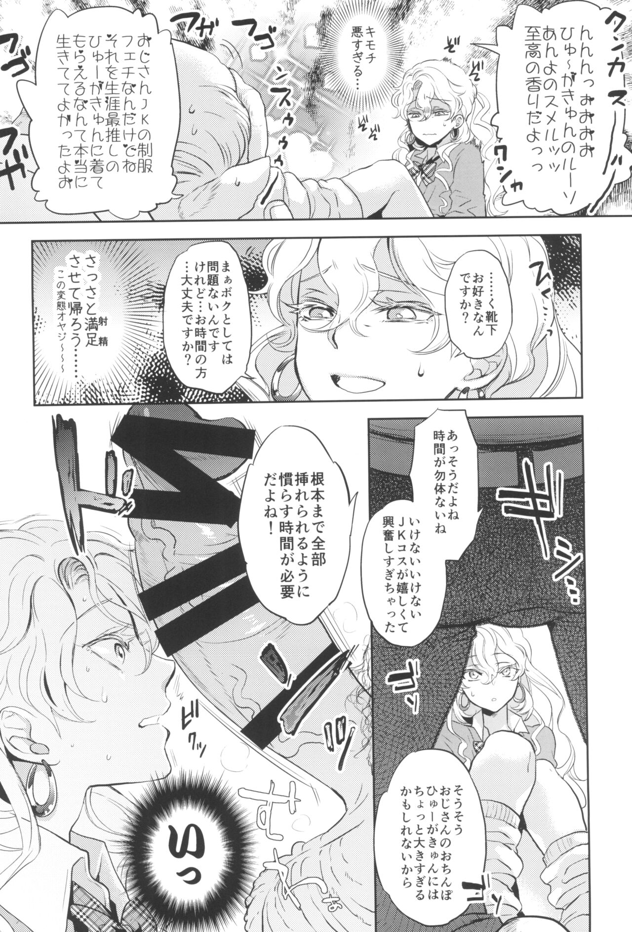 Uchi no shachou wa Jisha no tamenara P katsu settai mo kotowarenai page 12 full