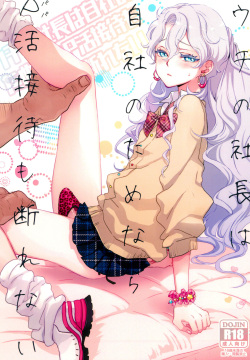 Uchi no shachou wa Jisha no tamenara P katsu settai mo kotowarenai