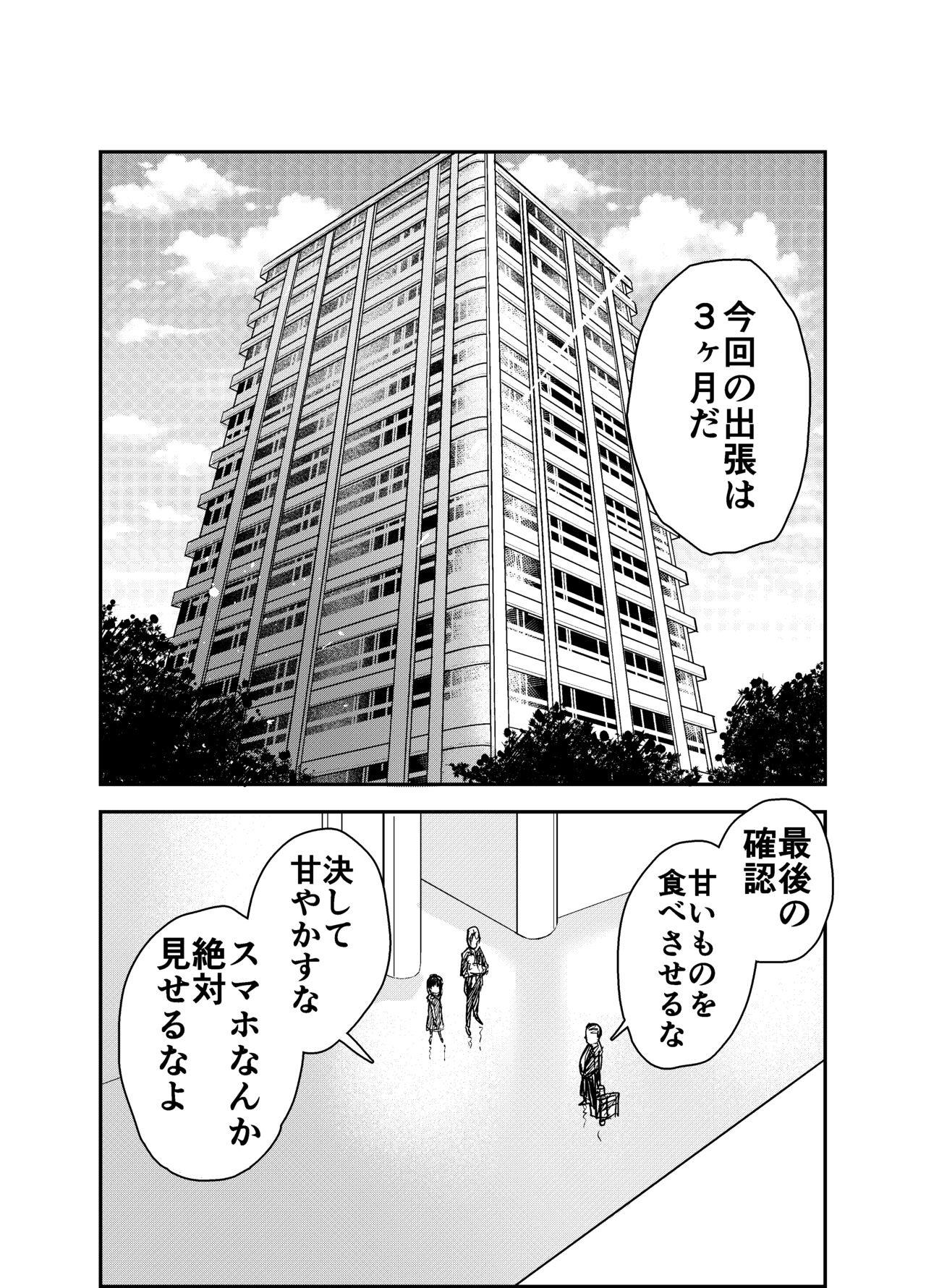 Hakoiri Loli wa Saimin demo Okasareru page 3 full
