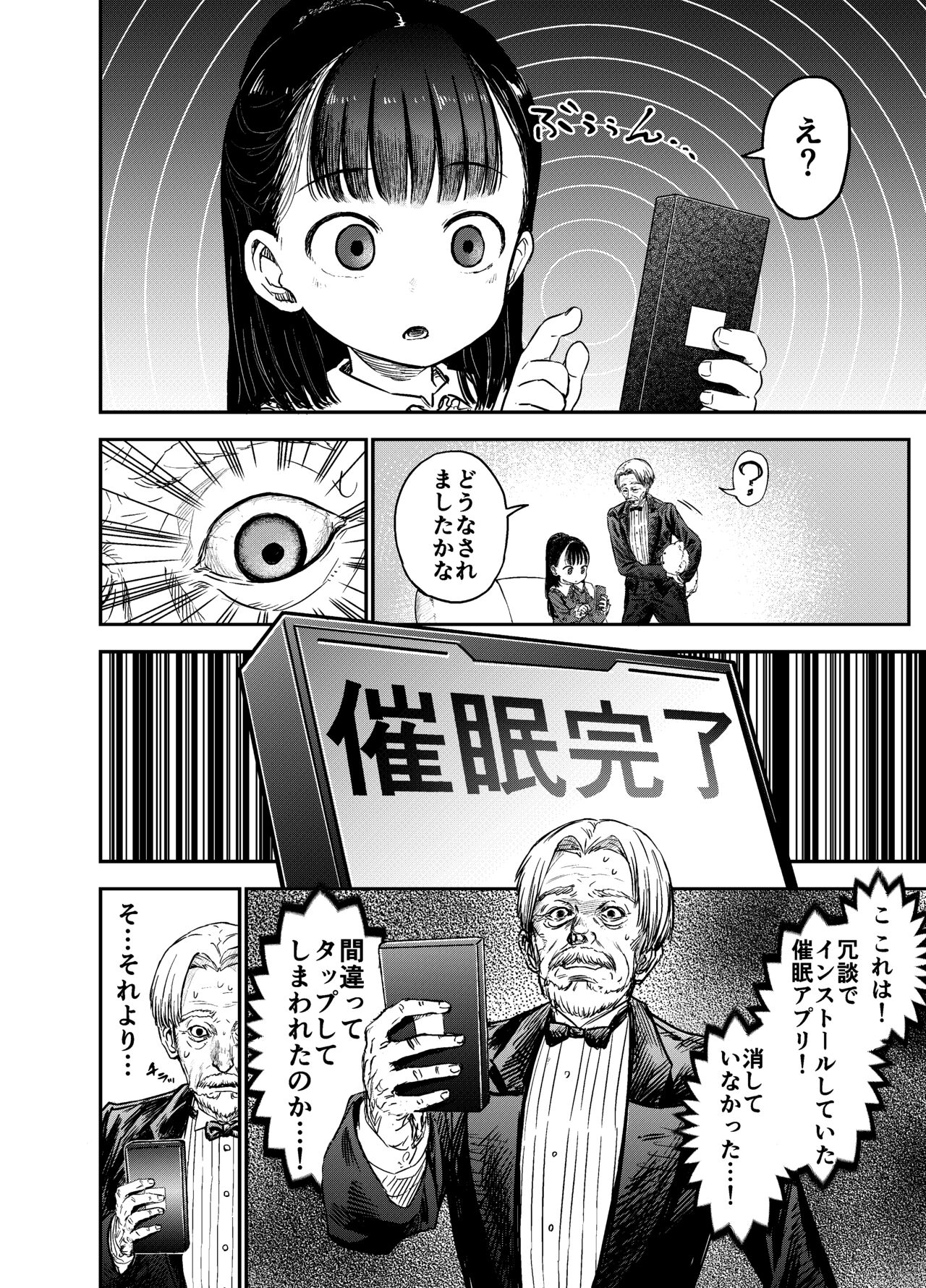 Hakoiri Loli wa Saimin demo Okasareru page 7 full