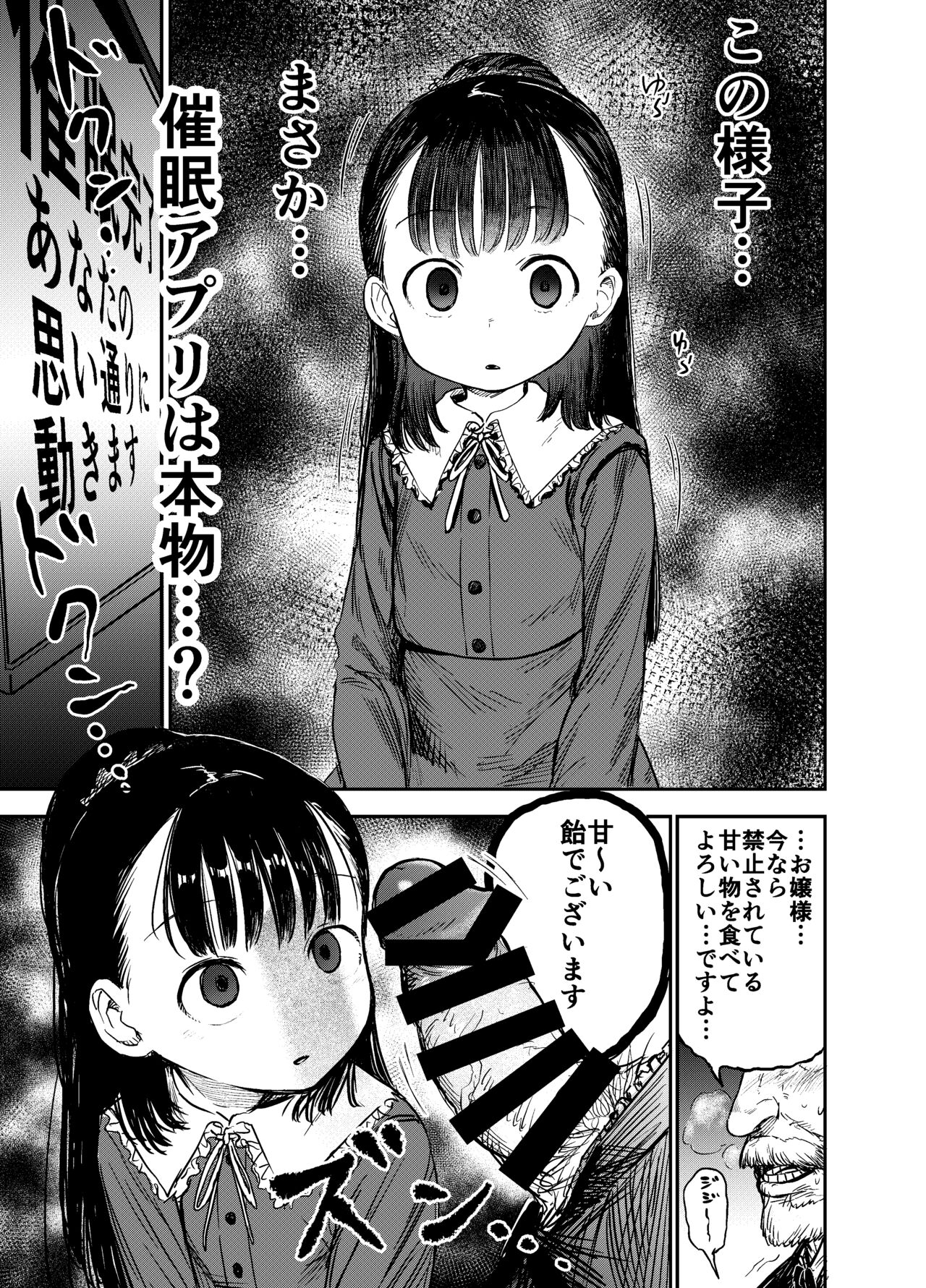 Hakoiri Loli wa Saimin demo Okasareru page 8 full