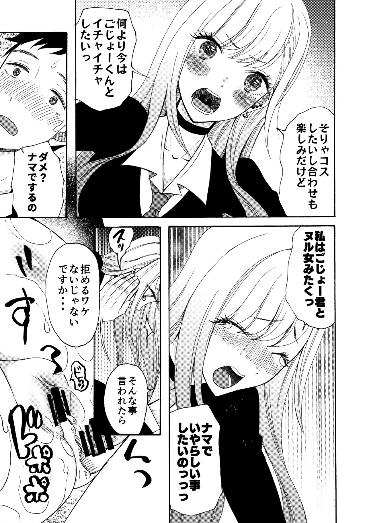 Sono Bisque Doll ga xx o Suru page 8 full