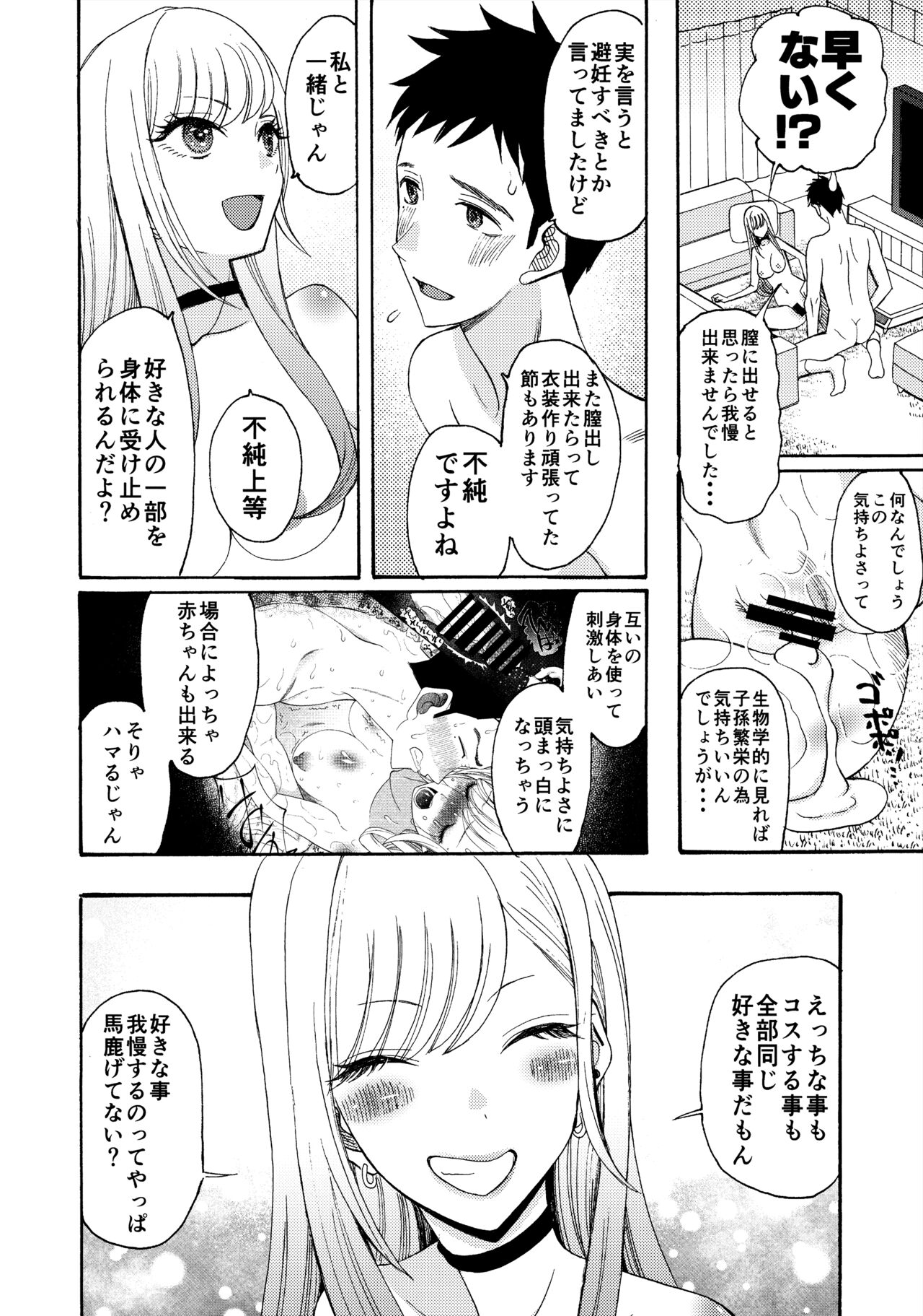 Sono Bisque Doll ga xx o Suru page 9 full