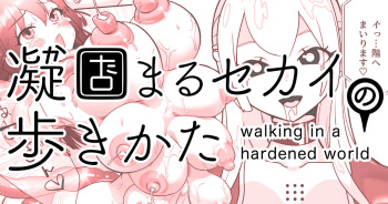 [Shimanami (Archipelago)] Gyou Katamaru Sekai no Arukikata #8 cover