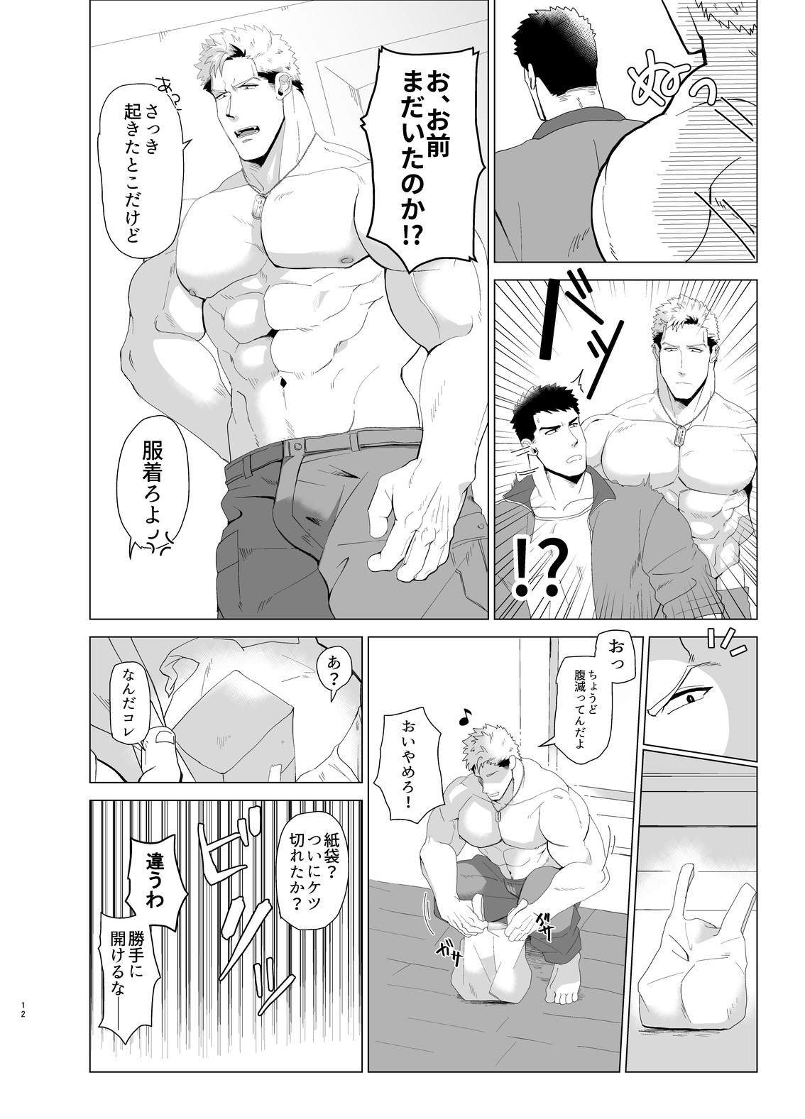 Kemono to Emono 2 page 11 full