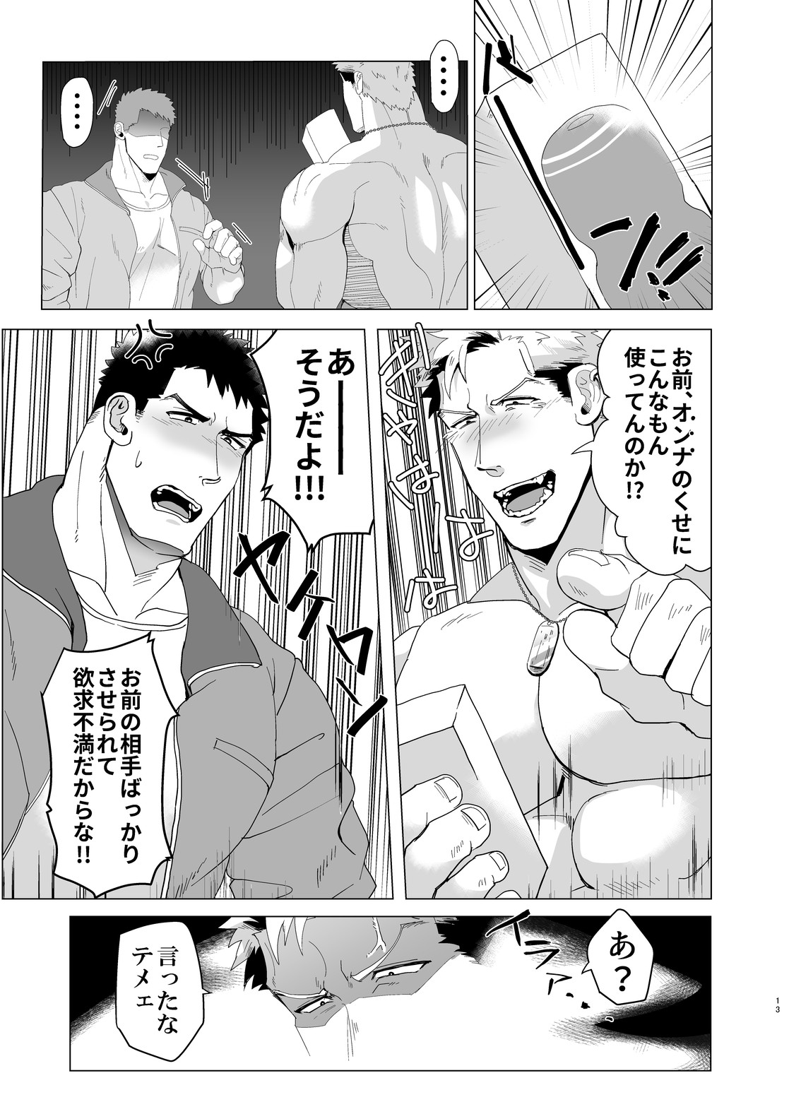 Kemono to Emono 2 page 12 full