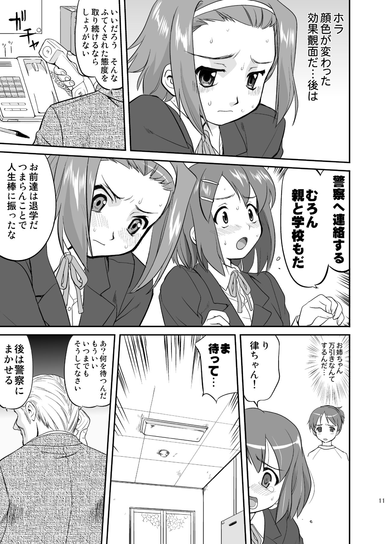 K-ON Trilogy page 11 full