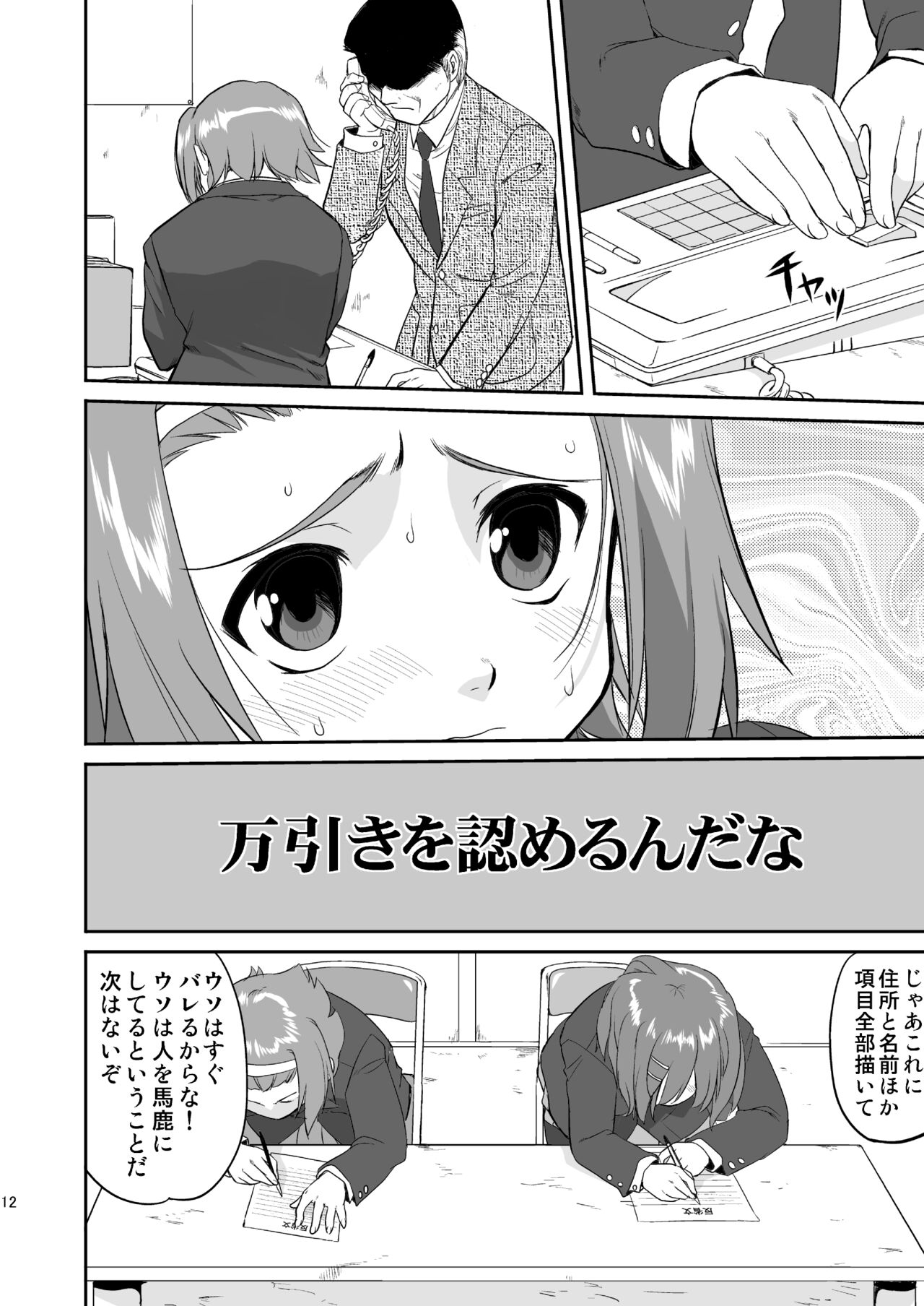 K-ON Trilogy page 12 full