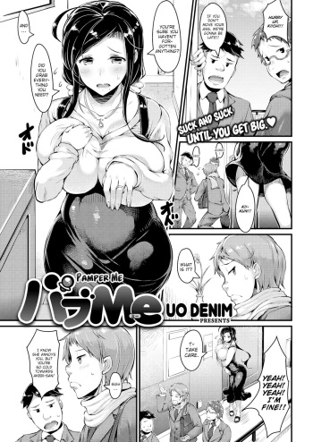 [Uo Denim] Pamper Me [English] - cover
