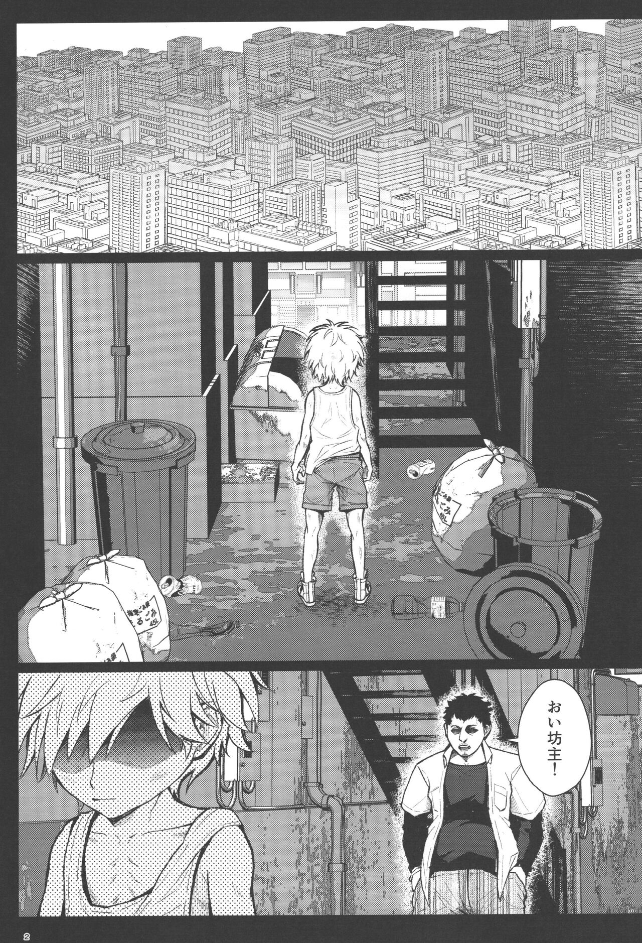 Non vaajin ☆ daarin page 3 full