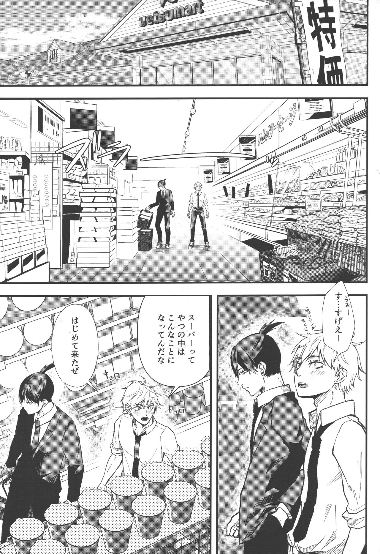Non vaajin ☆ daarin page 6 full