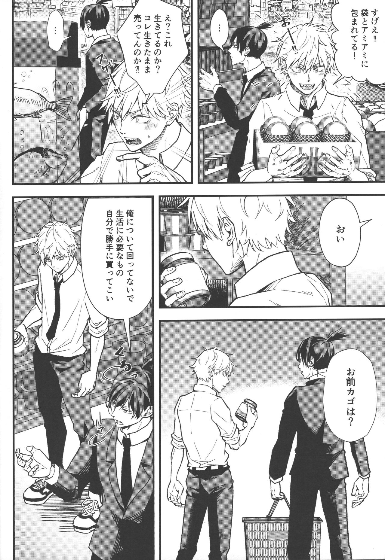 Non vaajin ☆ daarin page 7 full
