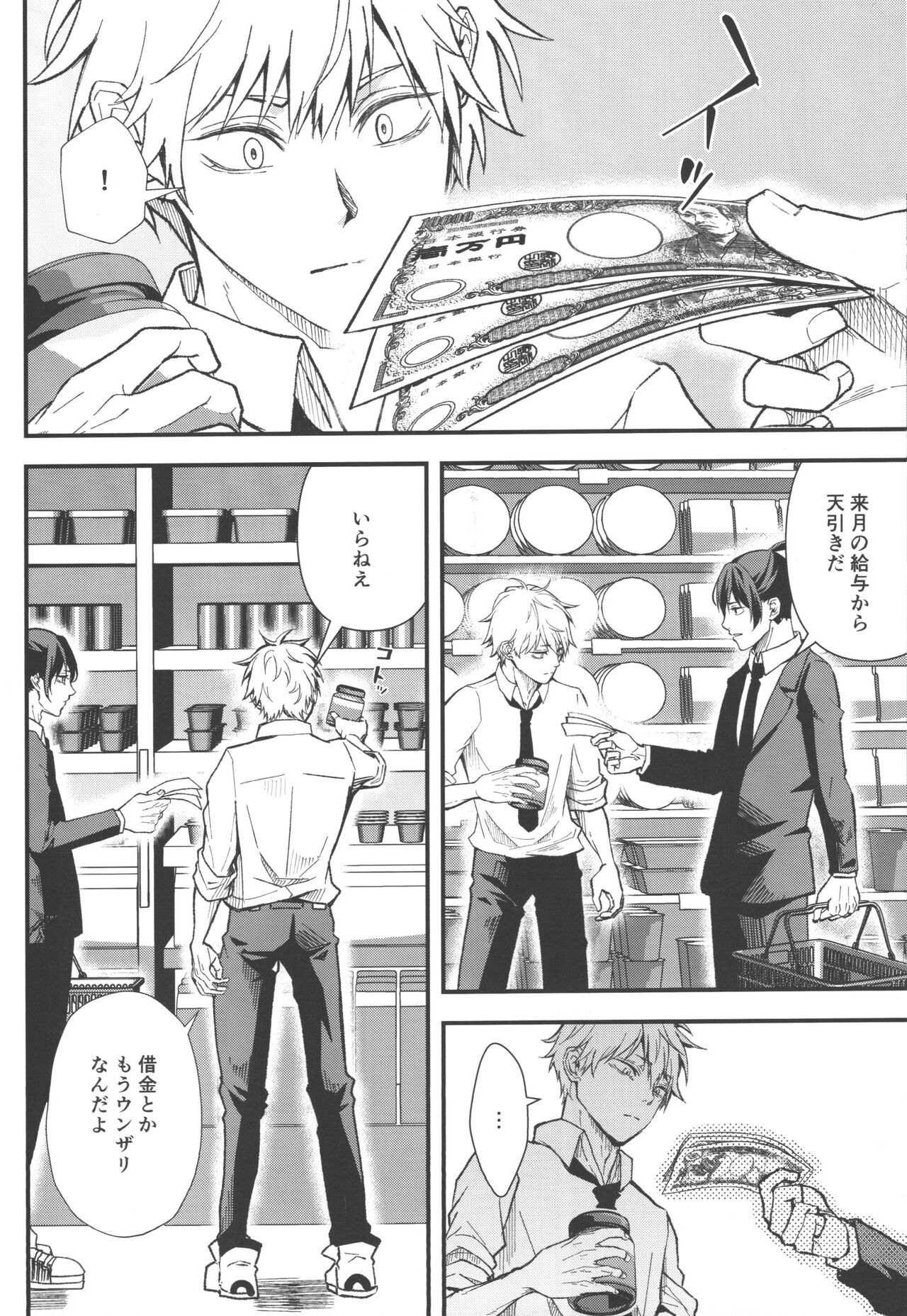 Non vaajin ☆ daarin page 9 full