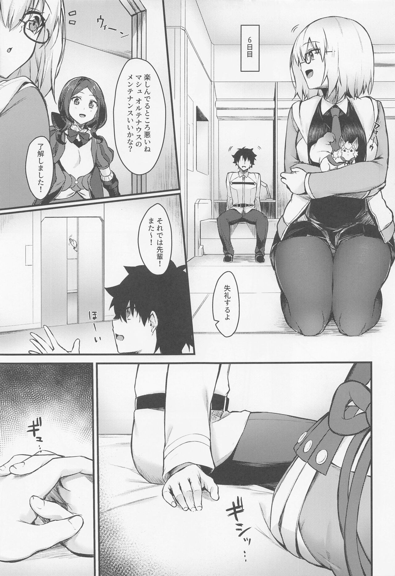Ushiwakamaru to Kinyoku Seikatsu page 12 full