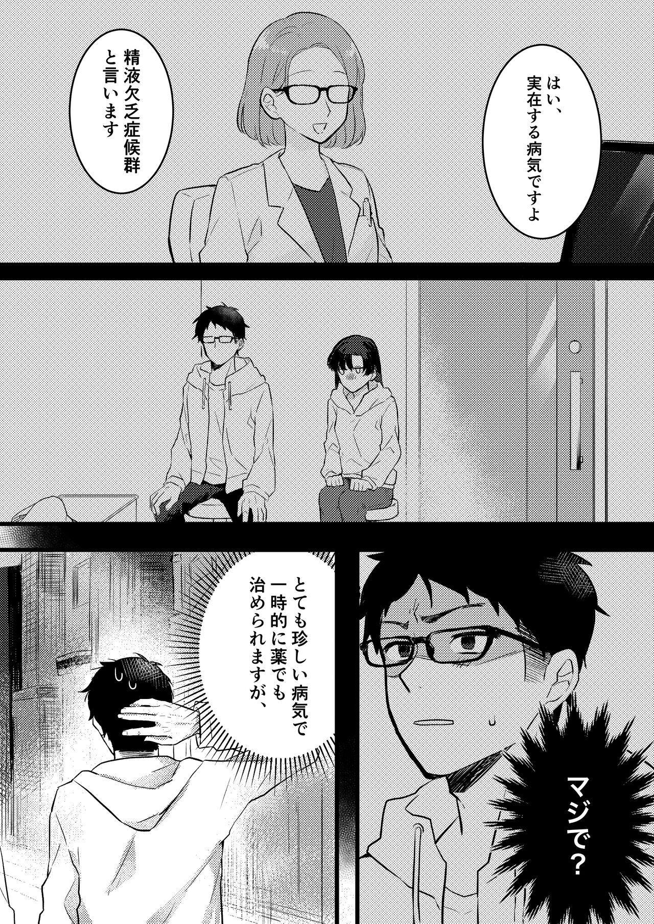 Kanojo ni Gomu Shinakuteiiyo to Iwareta page 11 full
