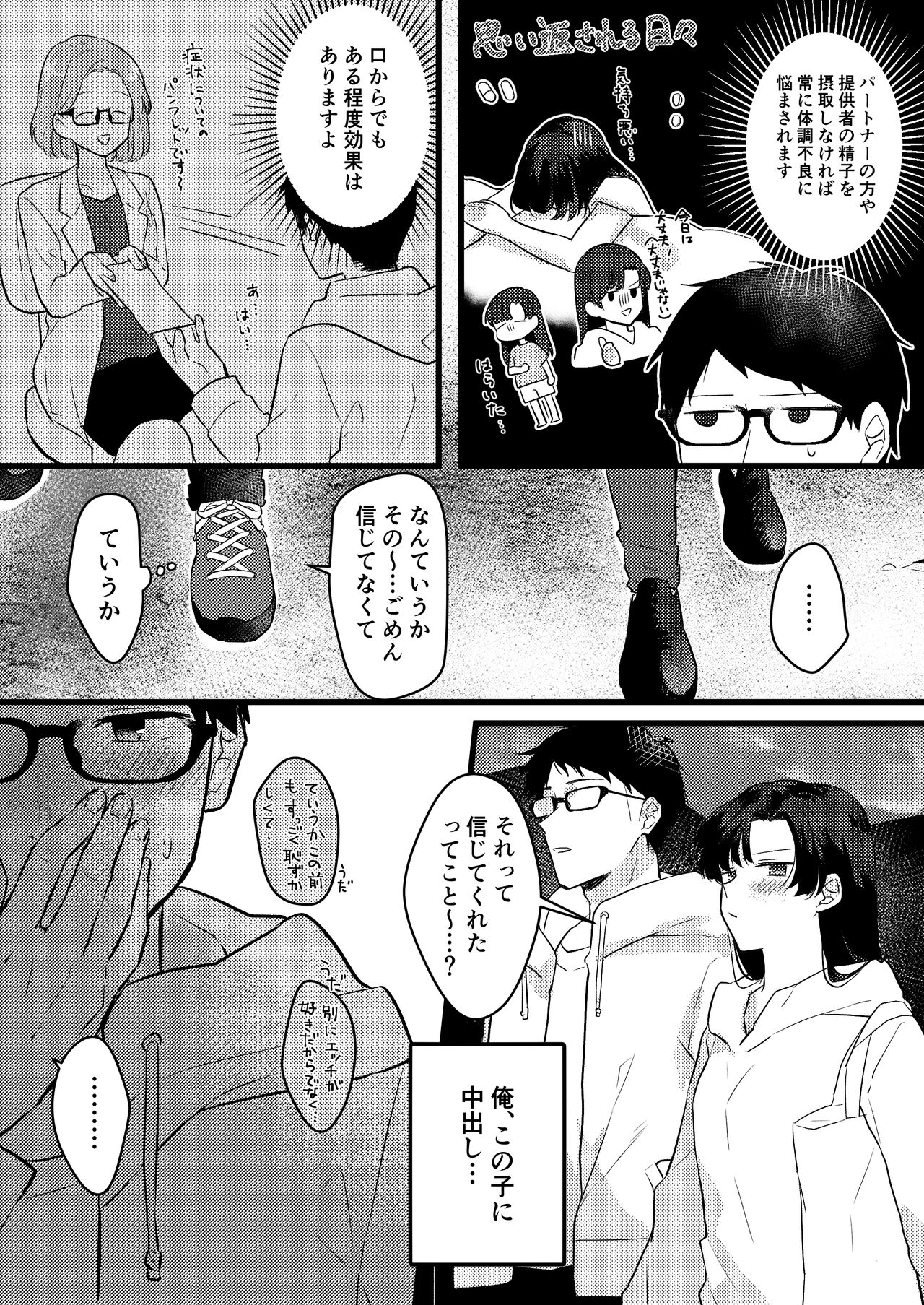 Kanojo ni Gomu Shinakuteiiyo to Iwareta page 12 full