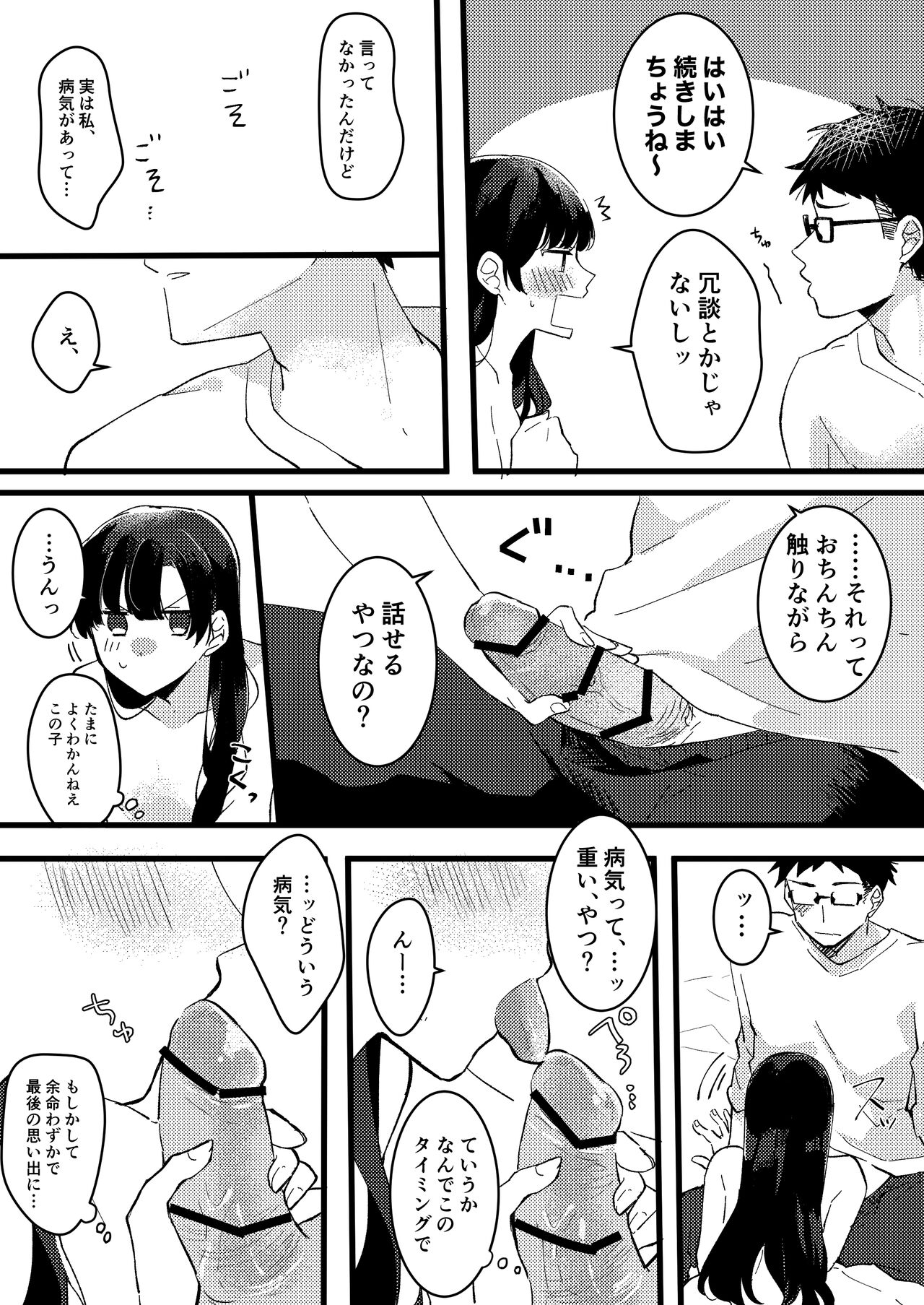 Kanojo ni Gomu Shinakuteiiyo to Iwareta page 4 full