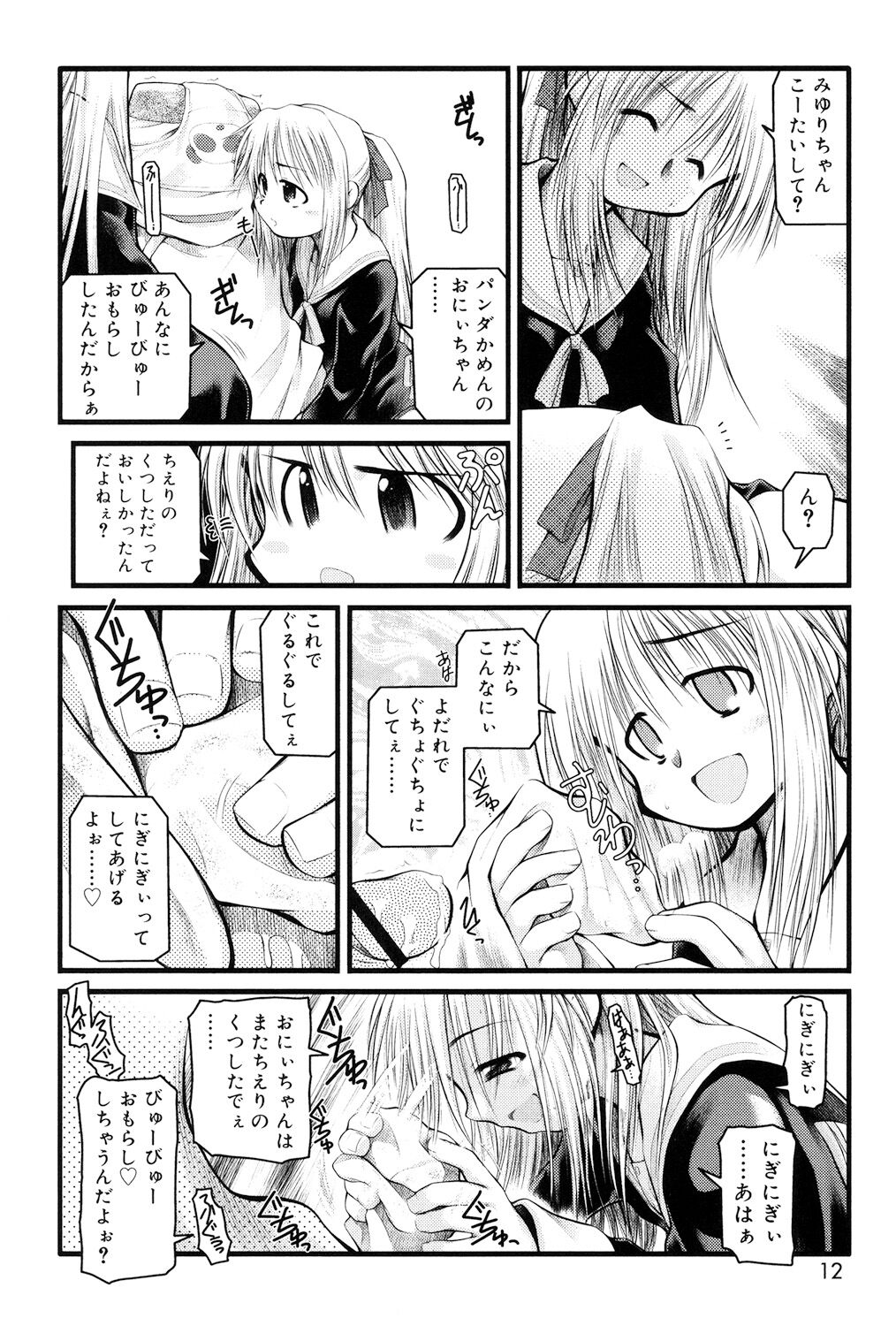 Panda Kamen no Saigo page 10 full
