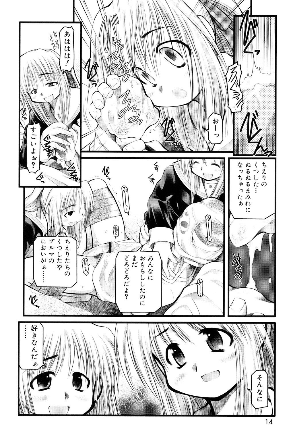 Panda Kamen no Saigo page 12 full