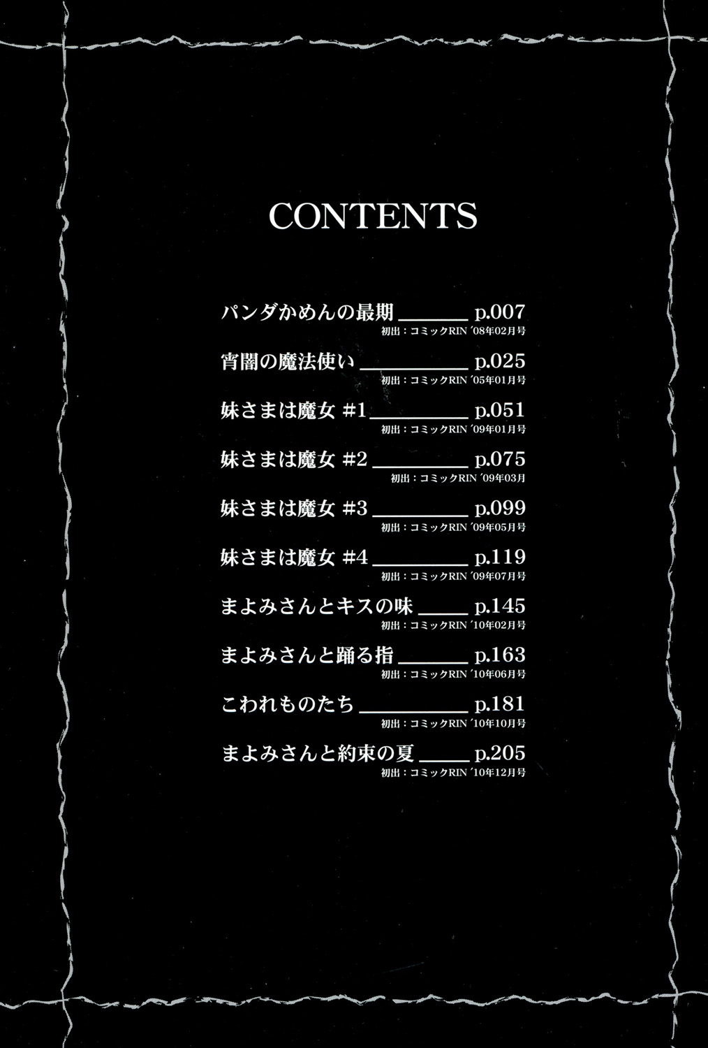 Panda Kamen no Saigo page 4 full