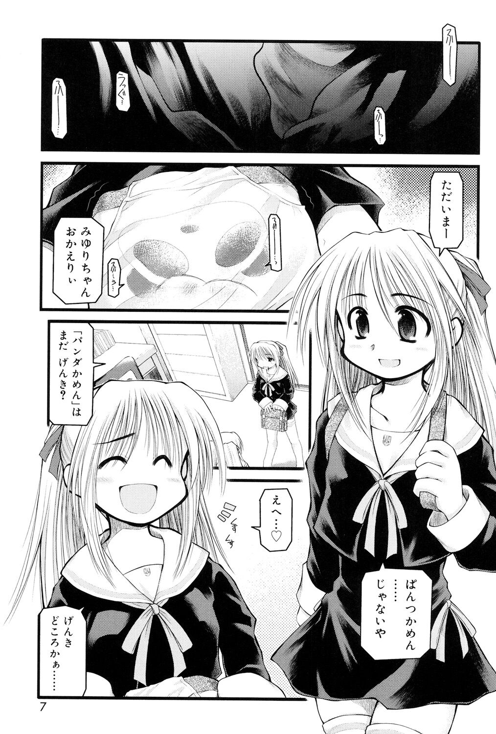 Panda Kamen no Saigo page 5 full