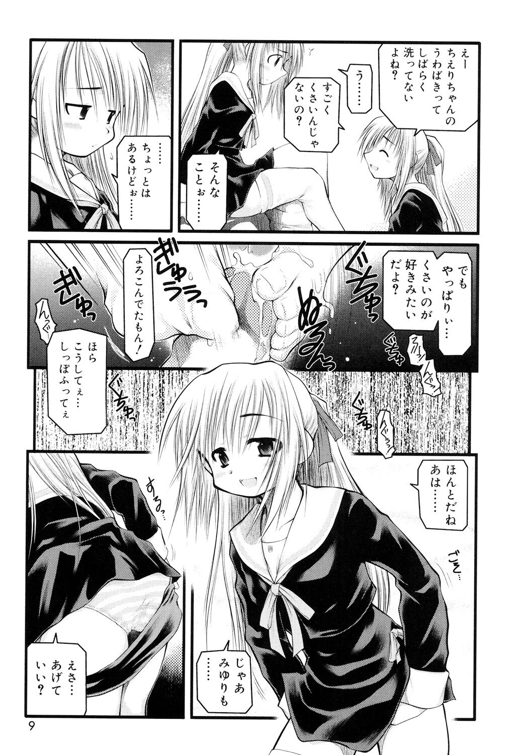 Panda Kamen no Saigo page 7 full