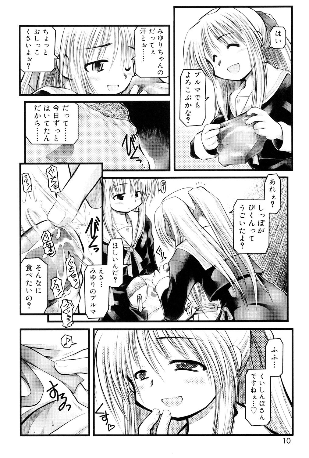 Panda Kamen no Saigo page 8 full