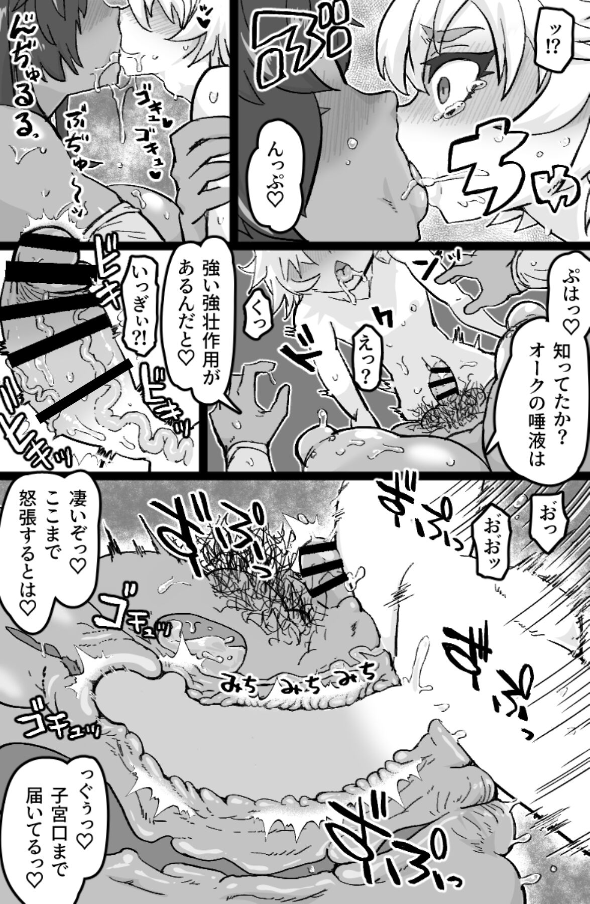 Mesuouku no fudeoroshi kkusu page 12 full