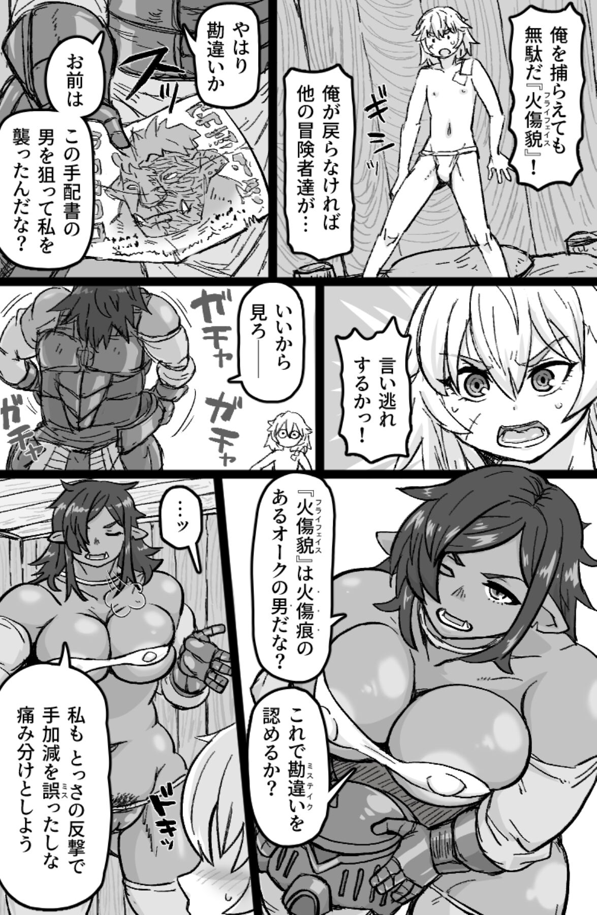Mesuouku no fudeoroshi kkusu page 5 full