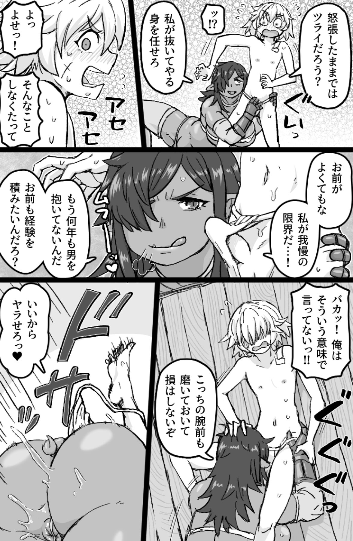 Mesuouku no fudeoroshi kkusu page 7 full