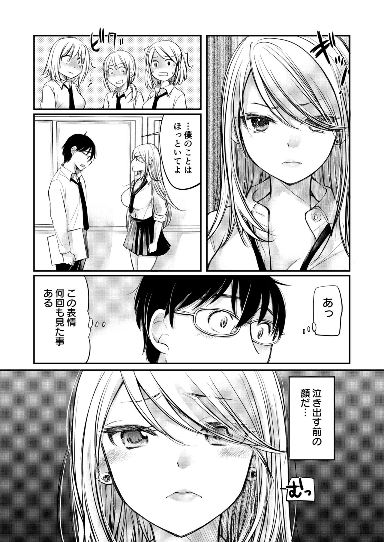 Class de 1-ban no Boss Gal wa Boku no Mae dake Kawaii Ecchi na Osananajimi page 11 full
