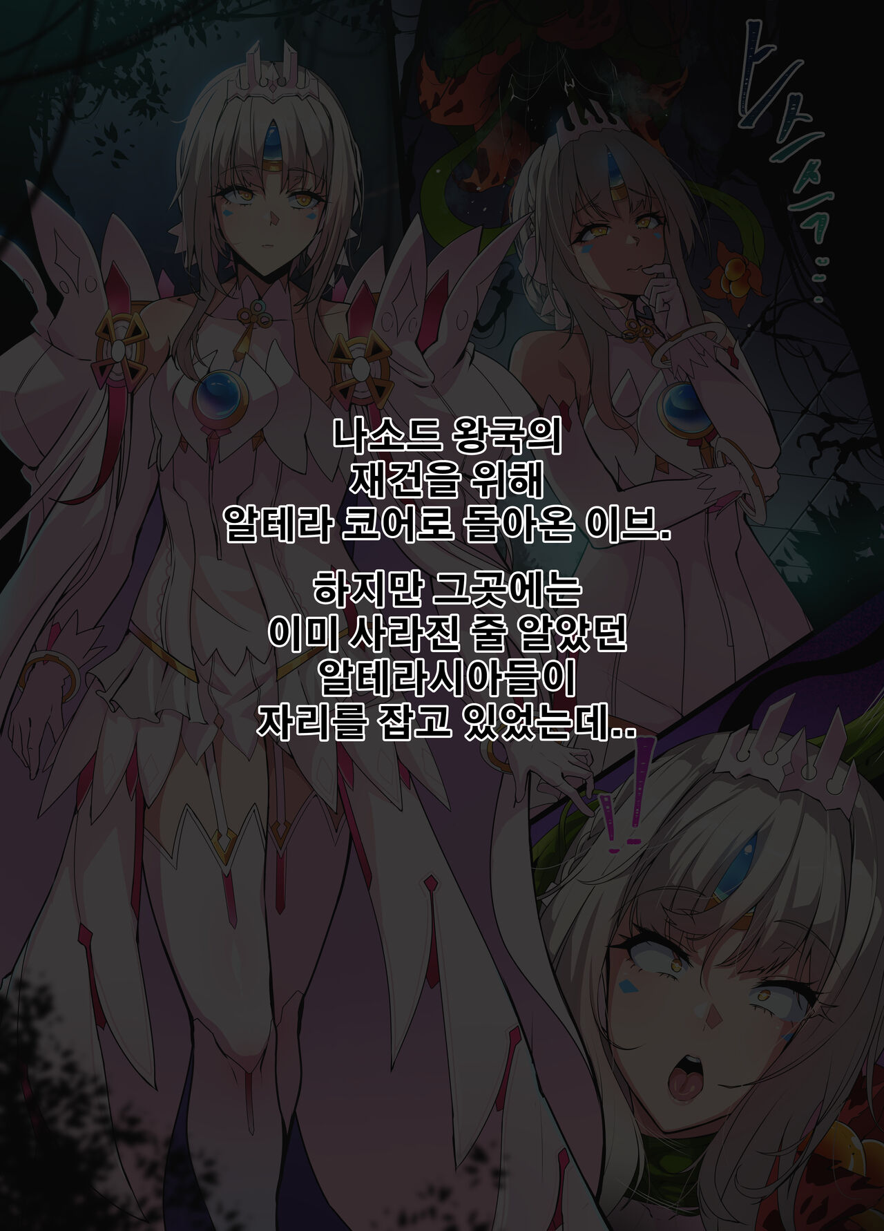 ELSWORD Series C<3#EVE Esencia H> page 2 full