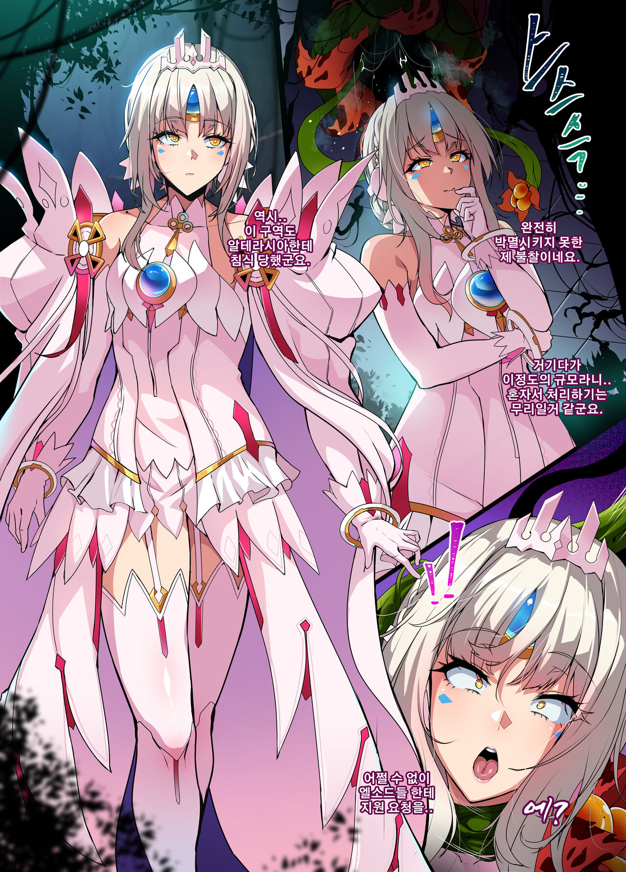 ELSWORD Series C<3#EVE Esencia H> page 3 full