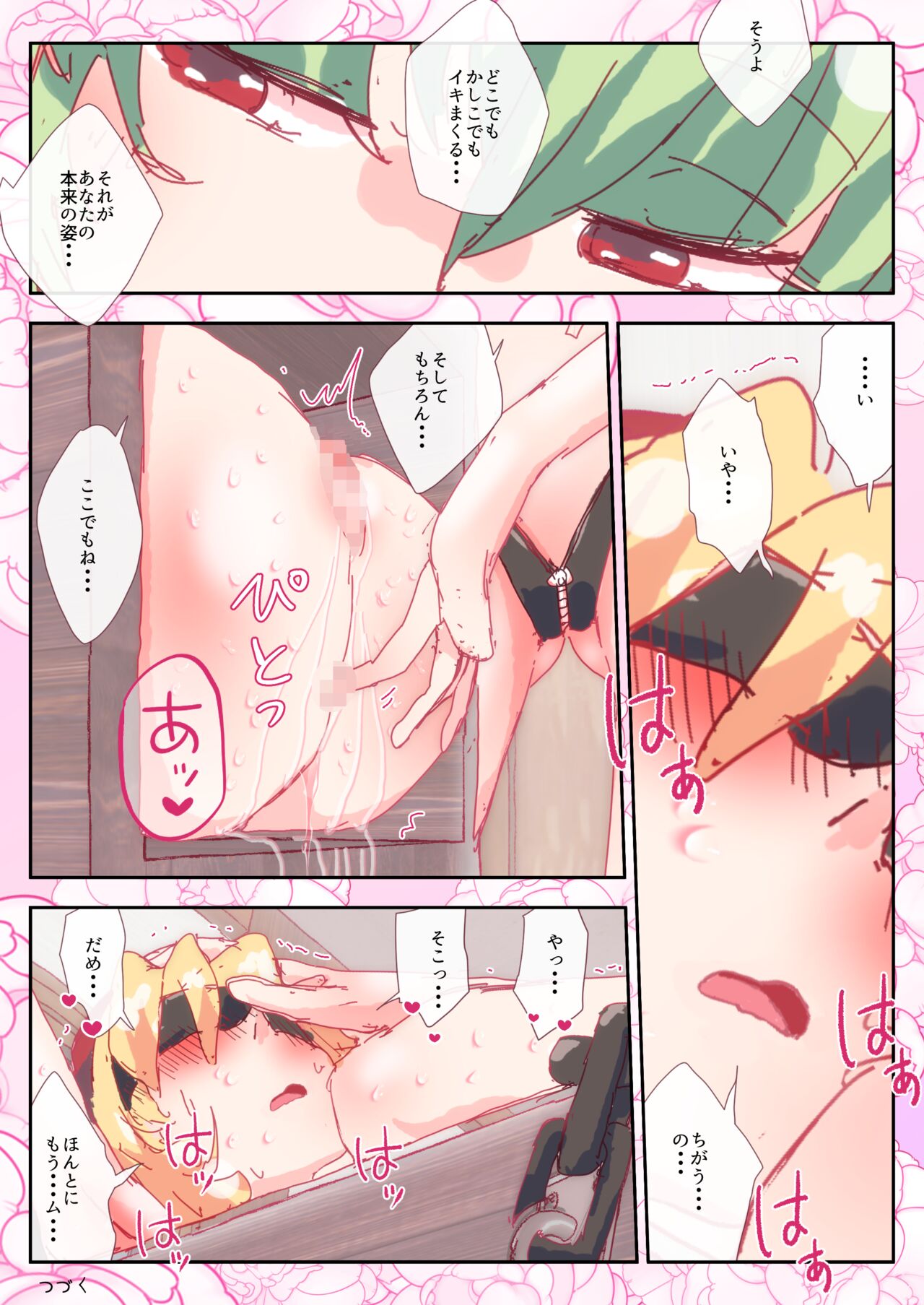 Jasmine no Kaori ni Kurumarete. page 12 full