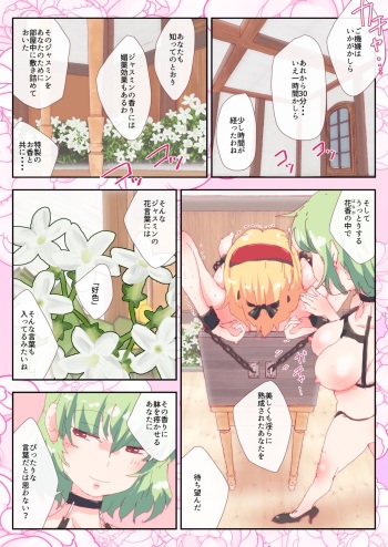 [Non] Jasmine no Kaori ni Kurumarete. (Touhou Project) cover
