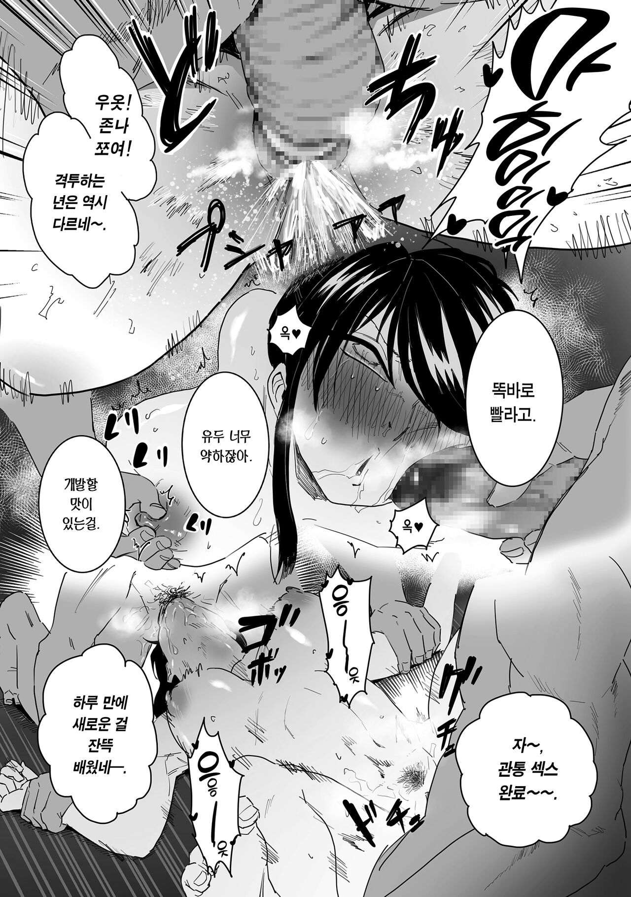 Shushou, Otsu! | 주장, 함락! page 12 full