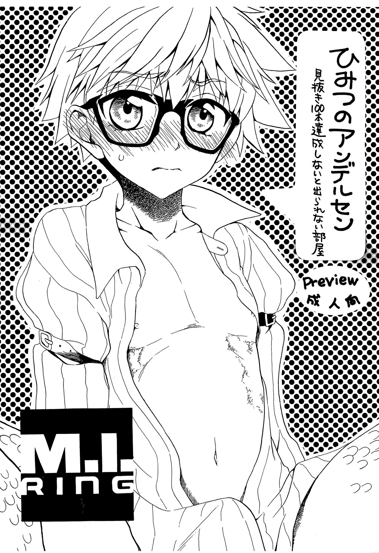 Himitsu no Andersen page 1 full