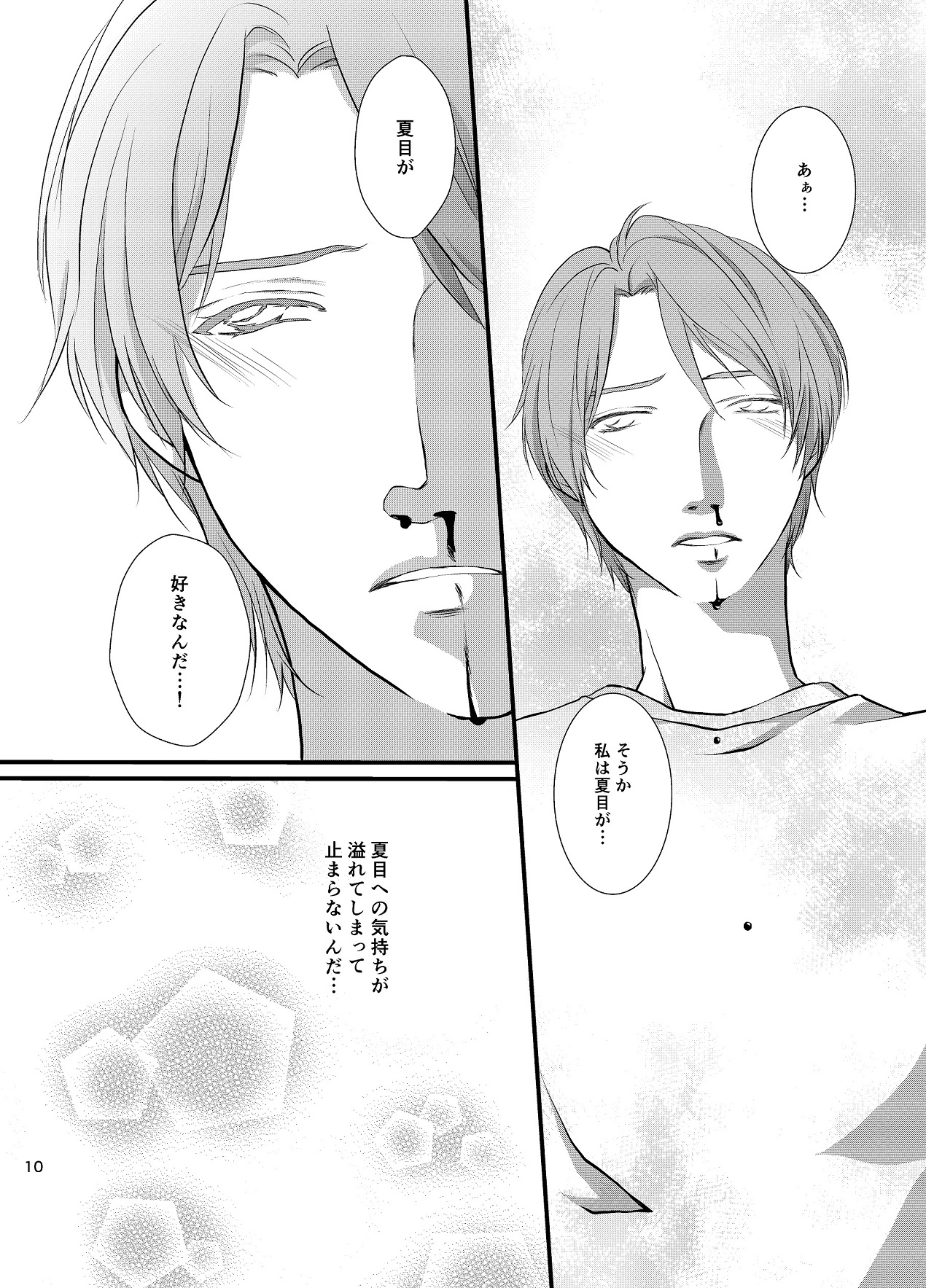Akaku Somaru page 11 full