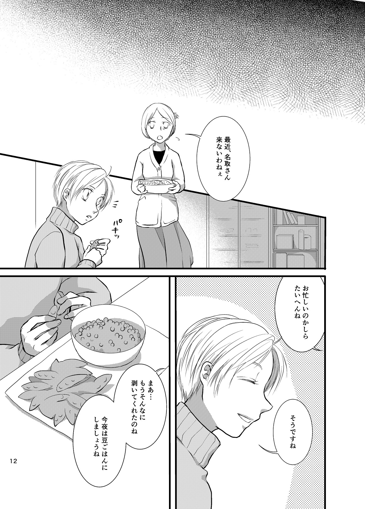 Akaku Somaru page 12 full
