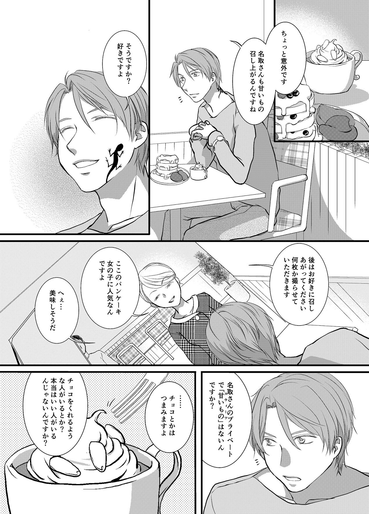 Akaku Somaru page 5 full