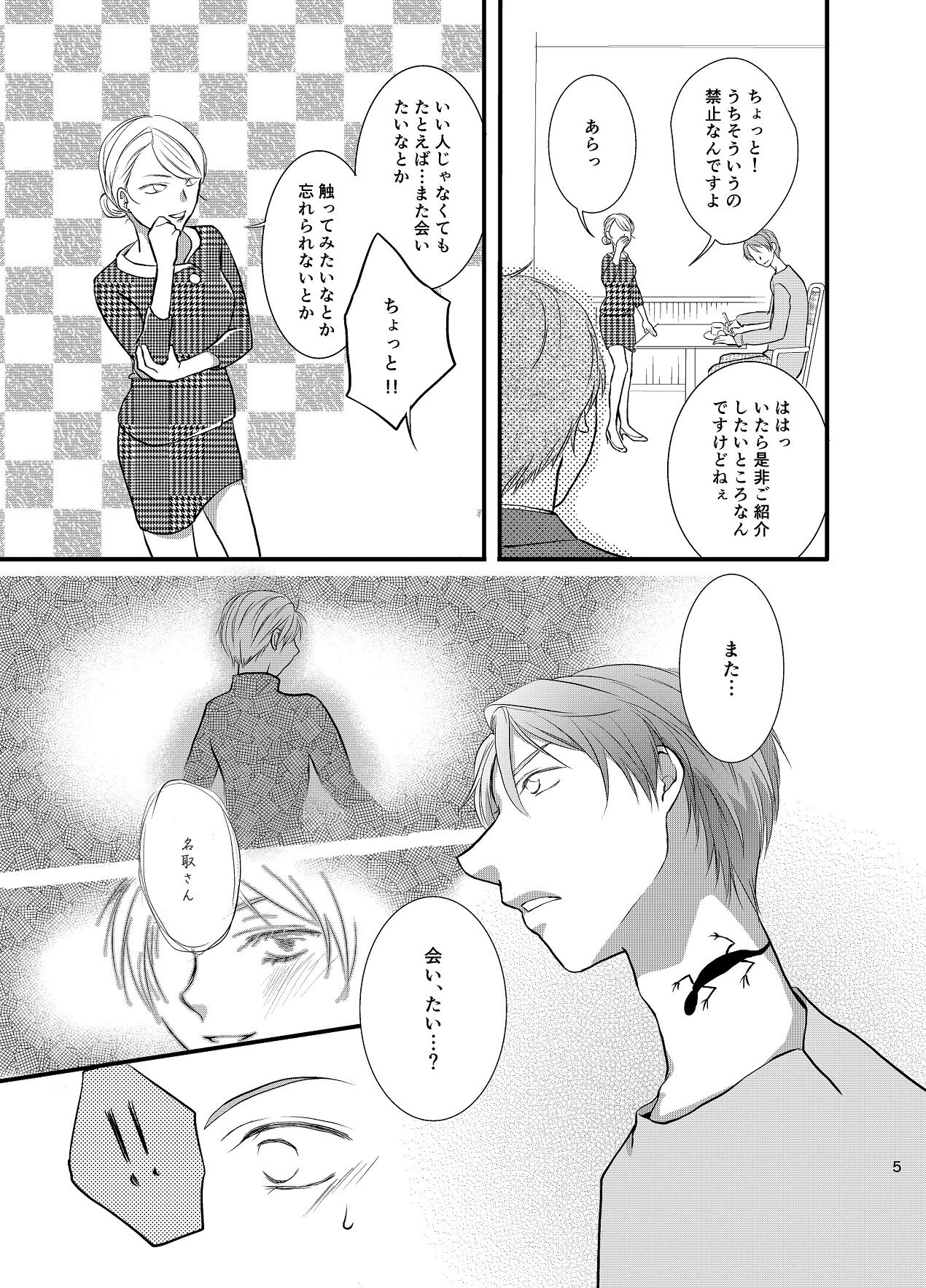 Akaku Somaru page 6 full