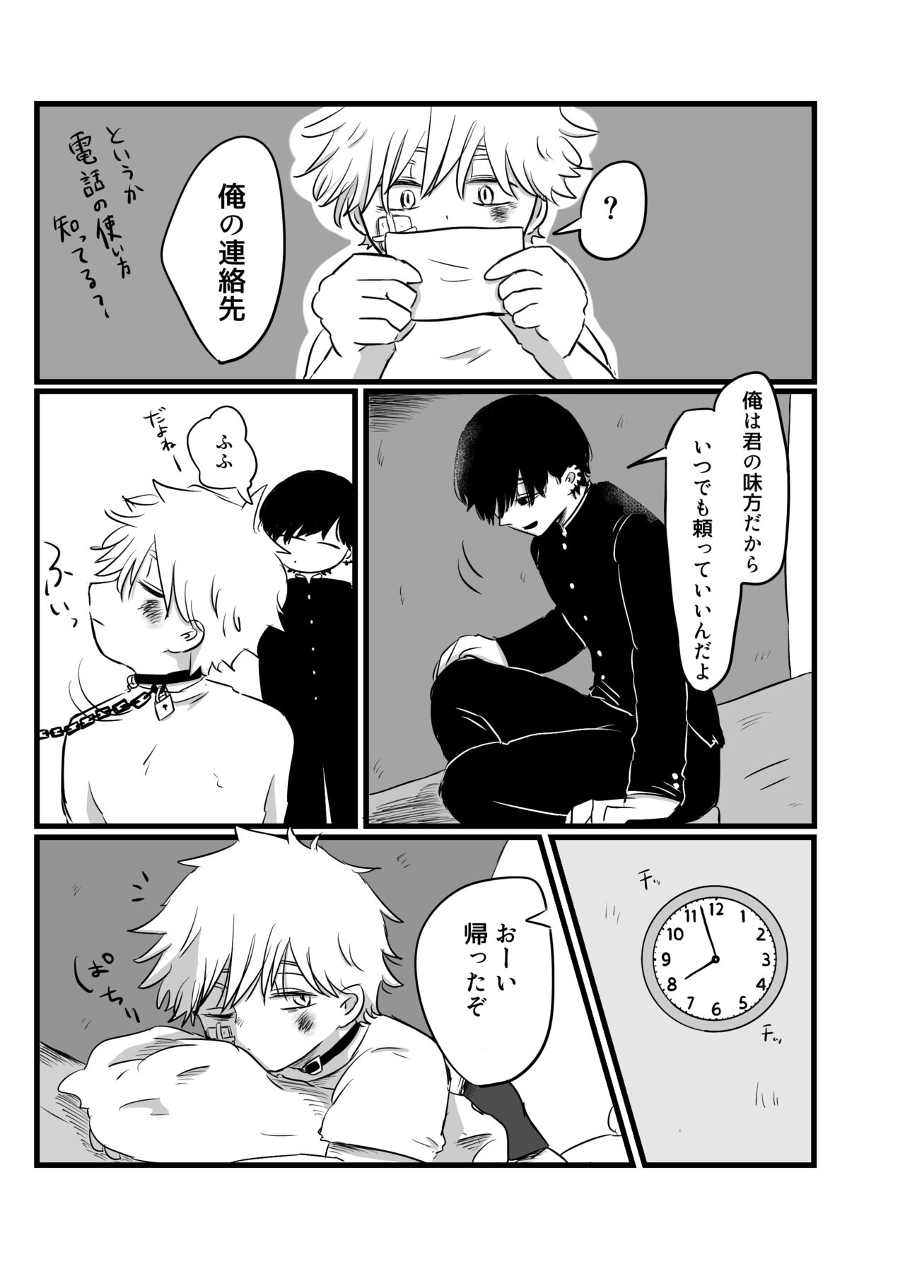 Akarui Mirai page 12 full