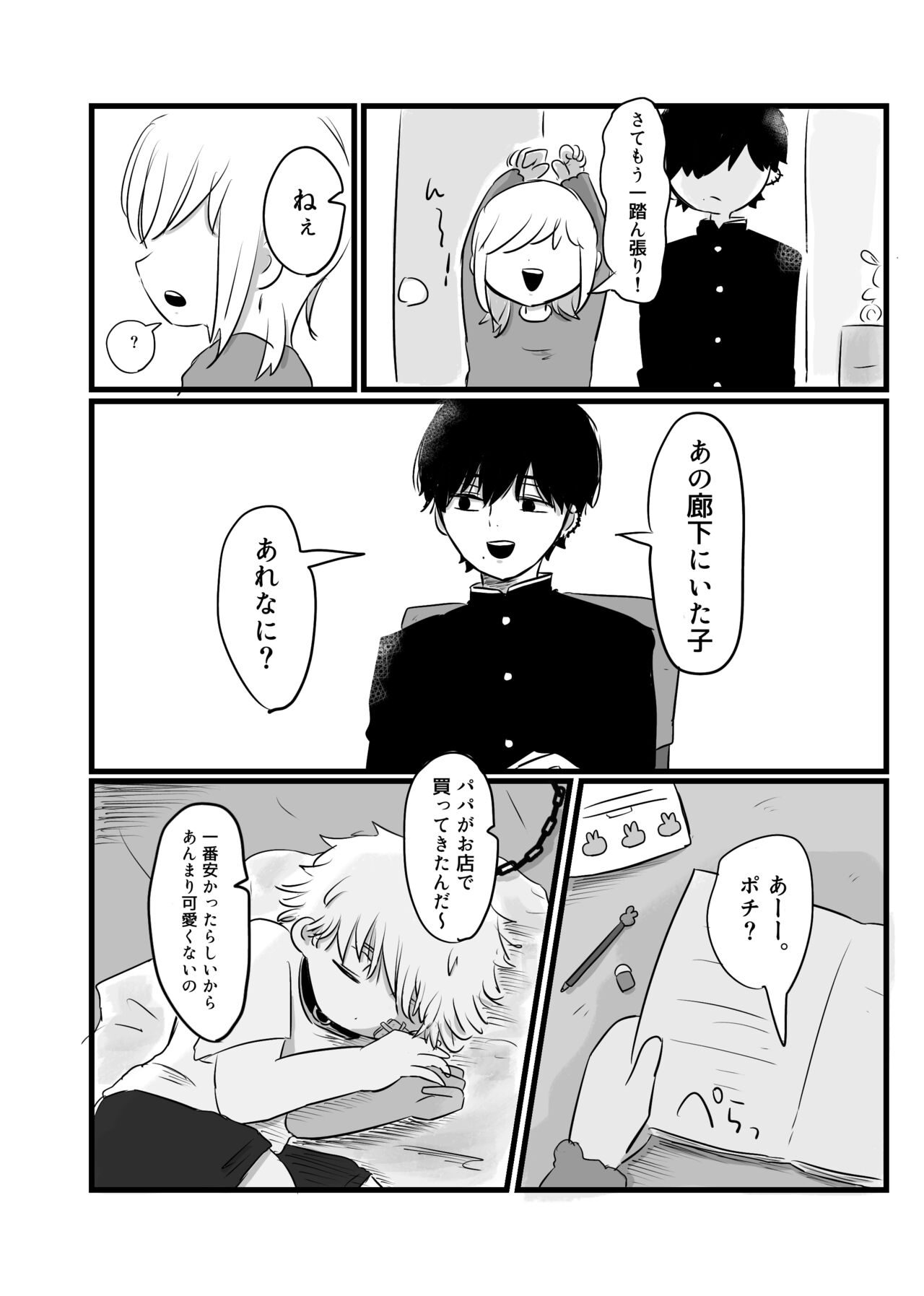 Akarui Mirai page 5 full