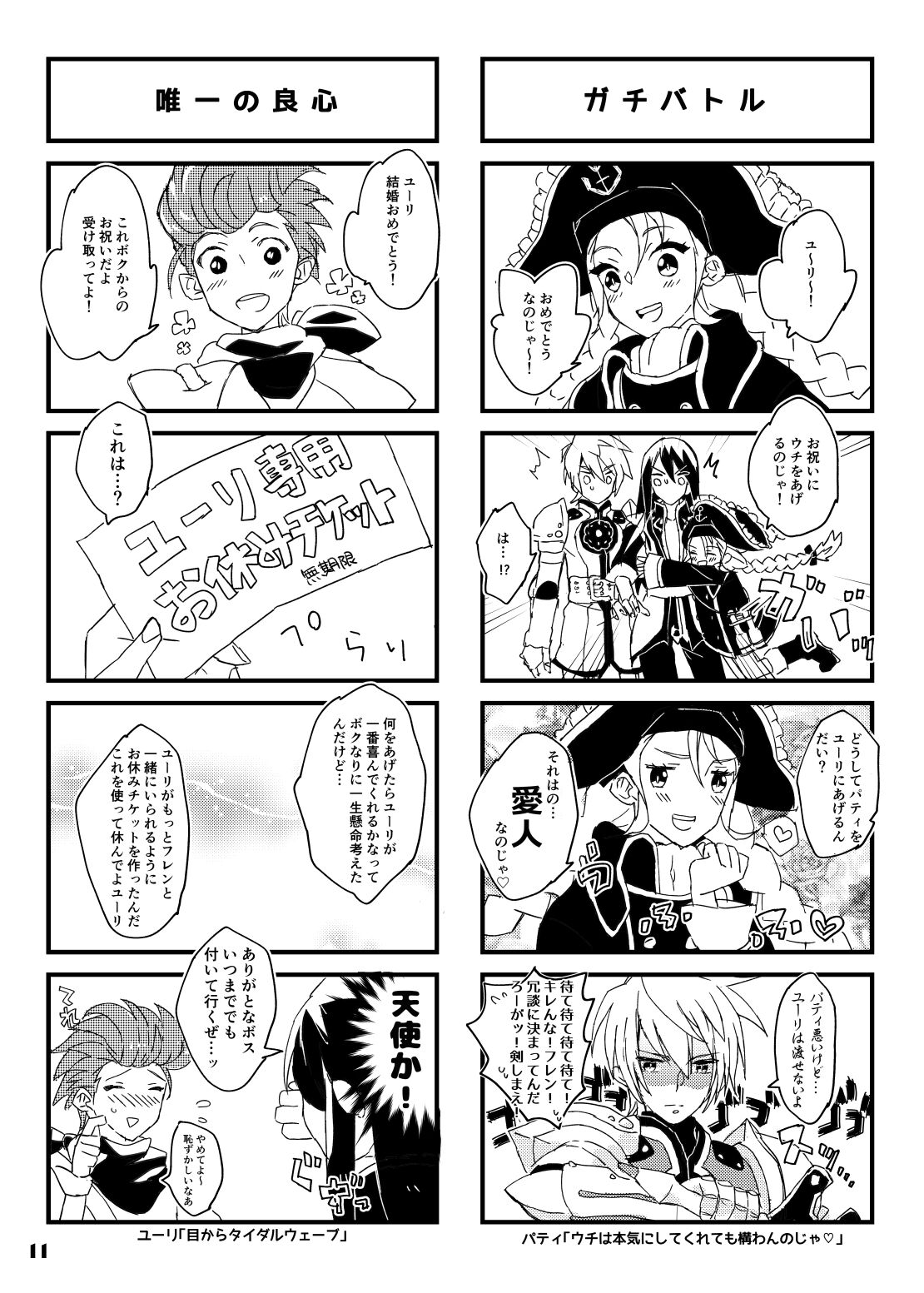 旦那さまは騎士団長 page 11 full
