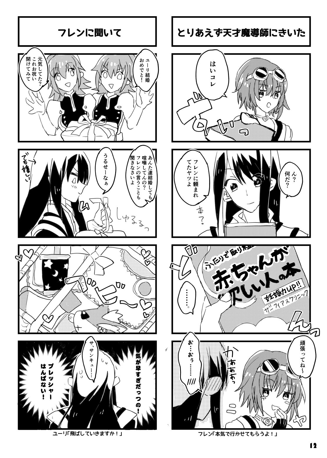 旦那さまは騎士団長 page 12 full